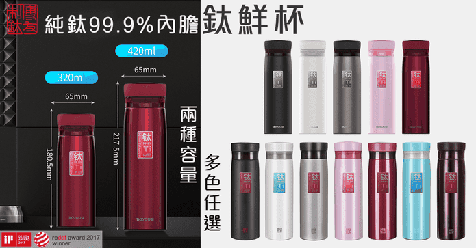 純鈦99.9%保溫杯鈦鮮杯