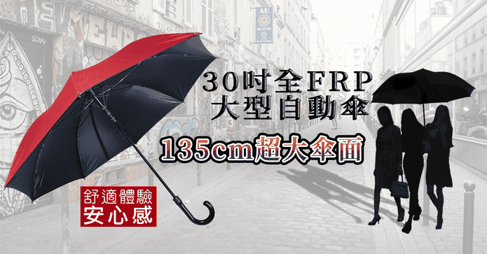 超大傘面高爾夫球傘