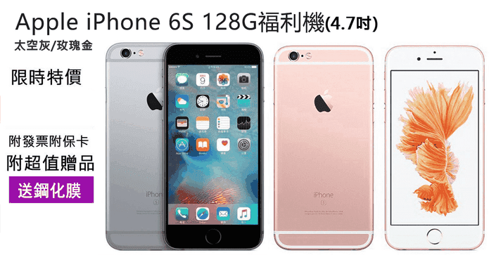 Apple iPhone 6S 128G