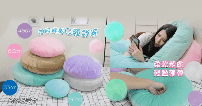 日式Q軟麻糬坐靠墊