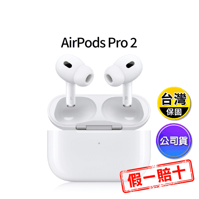 【Apple】AirPods Pro 2 藍牙耳機 MagSafe充電盒(美版)