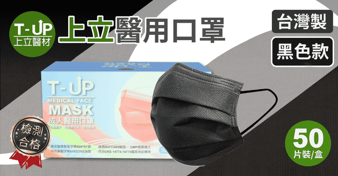 成人純黑雙鋼印醫用口罩