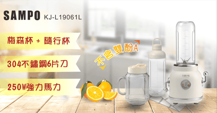 聲寶拉霸隨行杯果汁機