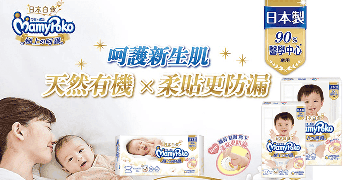 滿意寶寶極上呵護紙尿褲