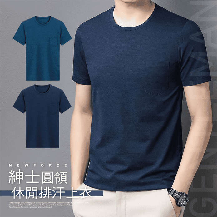 紳士涼爽圓領休閒排汗衣