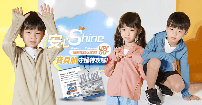 兒童UPF50+A級防曬外套