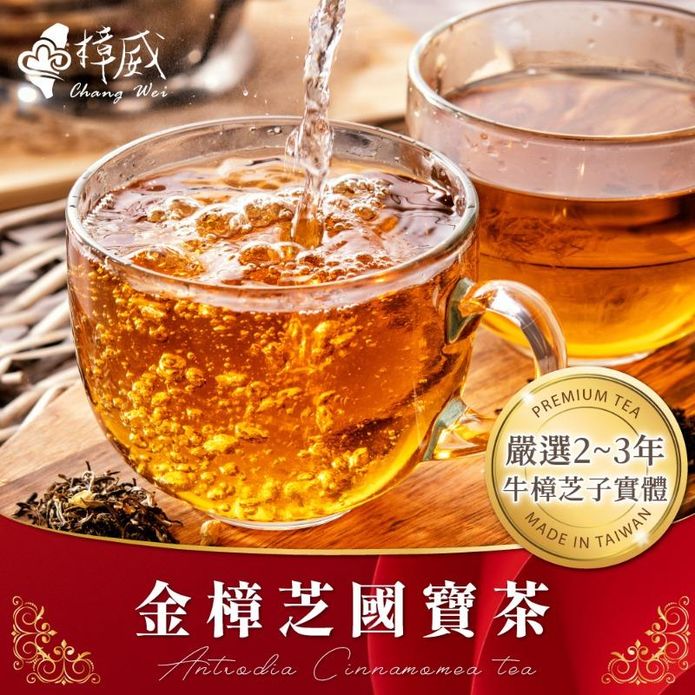 【樟威嚴選】金樟芝國寶茶2g 單包裝 沖泡茶包