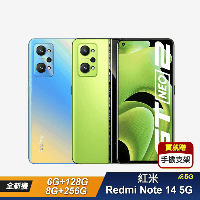 【紅米】Redmi Note 14 5G (6G+128G/256G)