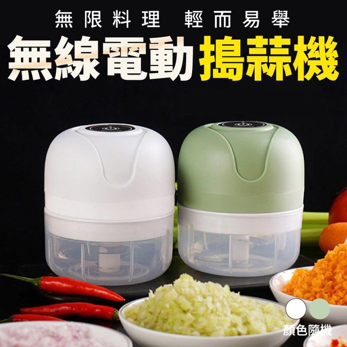 無線多功能電動攪拌機 料理機 搗蒜機 切菜器 絞肉機
