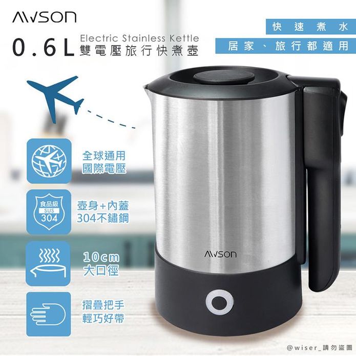 【日本AWSON歐森】摺疊把手不銹鋼快煮壺電茶壺(EP-860)雙電壓