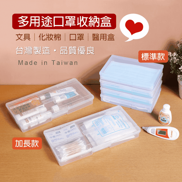 台灣製口罩收納盒