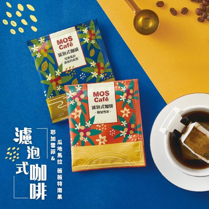 【MOS 摩斯漢堡】濾泡咖啡(10包/袋) 薇薇特南果／耶加雪菲 濾掛咖啡