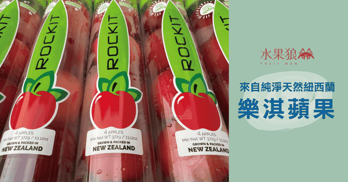 紐西蘭樂淇櫻桃小蘋果