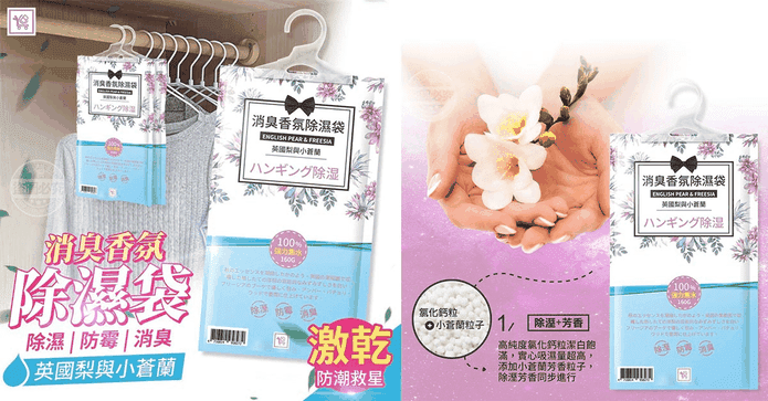 消臭香氛懸掛式除濕袋