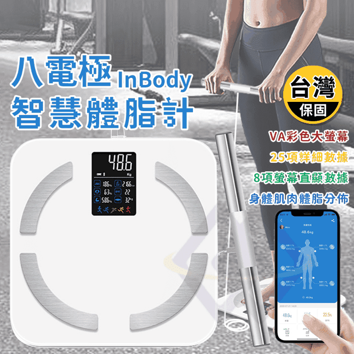 禾統】 八電極InBody智慧體脂計藍芽體脂計體重計－ 生活市集