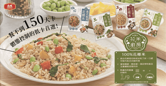 花椰菜米低卡即食調理包