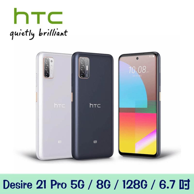HTC Desire 21 pro手機