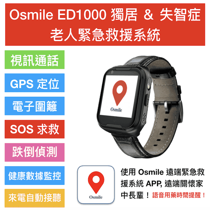 Osmile ED1000 4G手錶