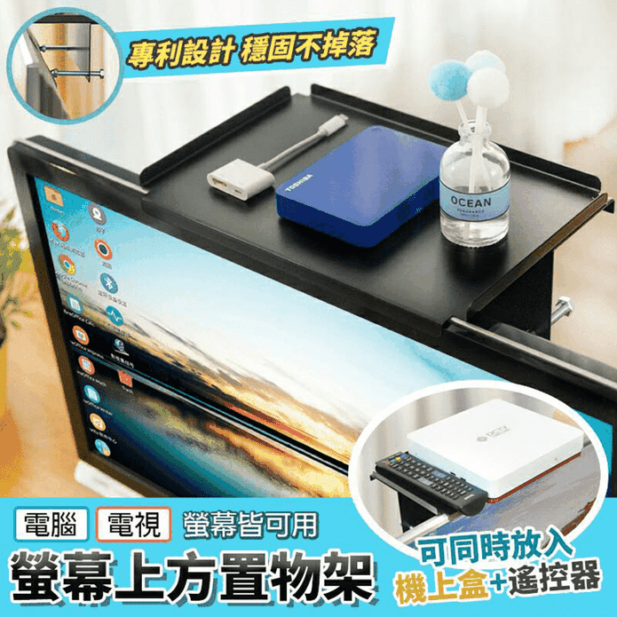MIT鋼材螢幕上方置物架