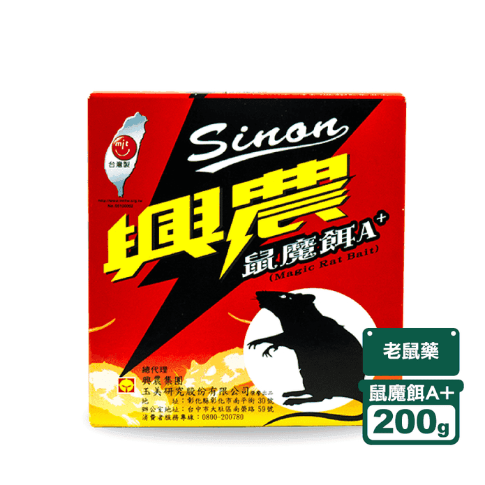 【興農】鼠魔餌A+ 老鼠藥 老鼠餌劑(200g/盒)