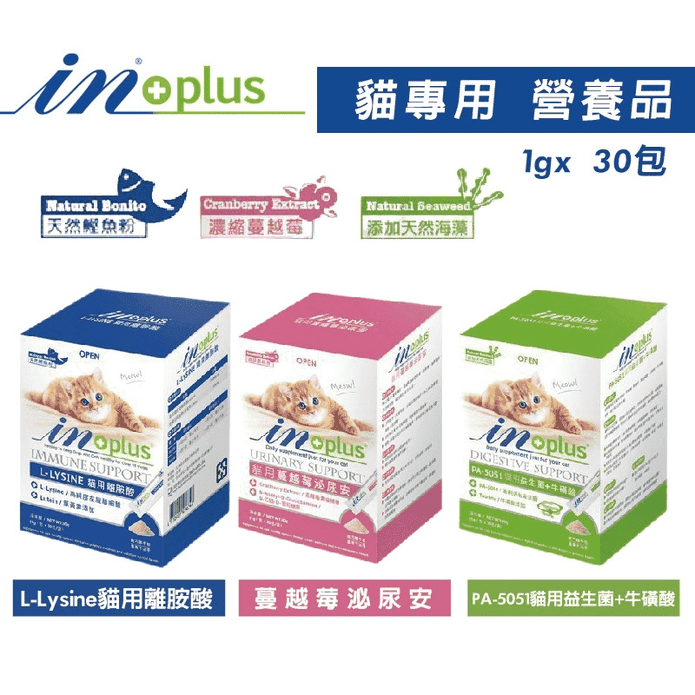 【IN PLUS】貓用益生菌 牛磺酸30包/盒 腸胃保健