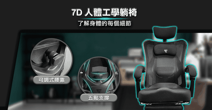 7D人體工學躺椅電腦椅