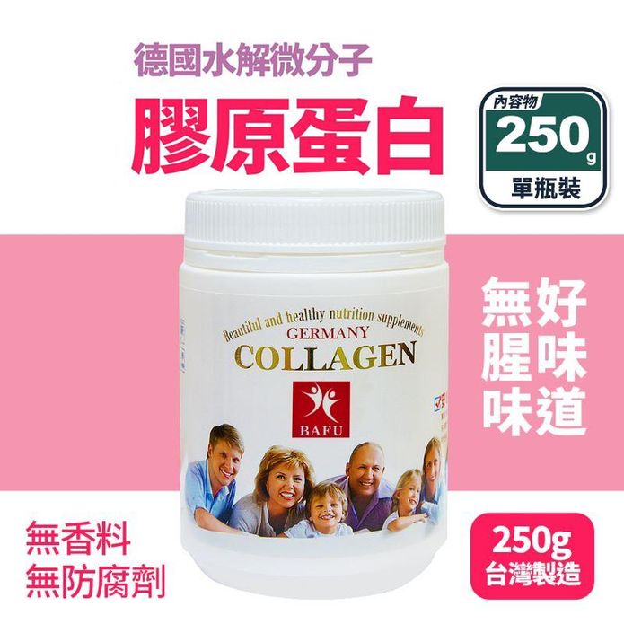 【八福生技】德國水解膠原蛋白粉250g 成分單純 無色素香料防腐劑