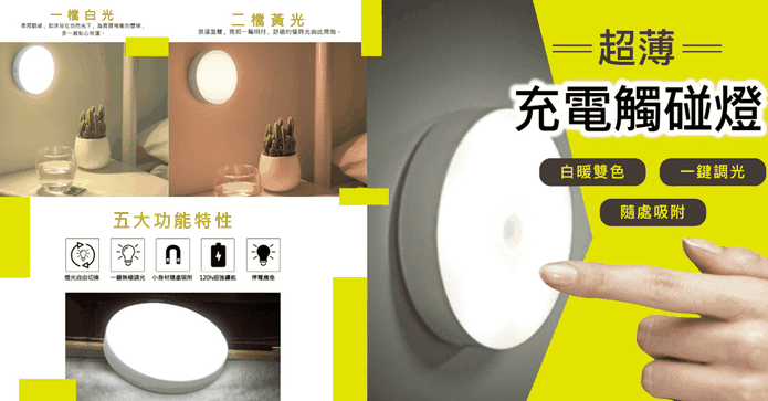 超薄雙色USB充電小夜燈