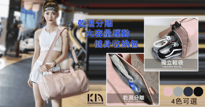 乾溼分離大容量收納包