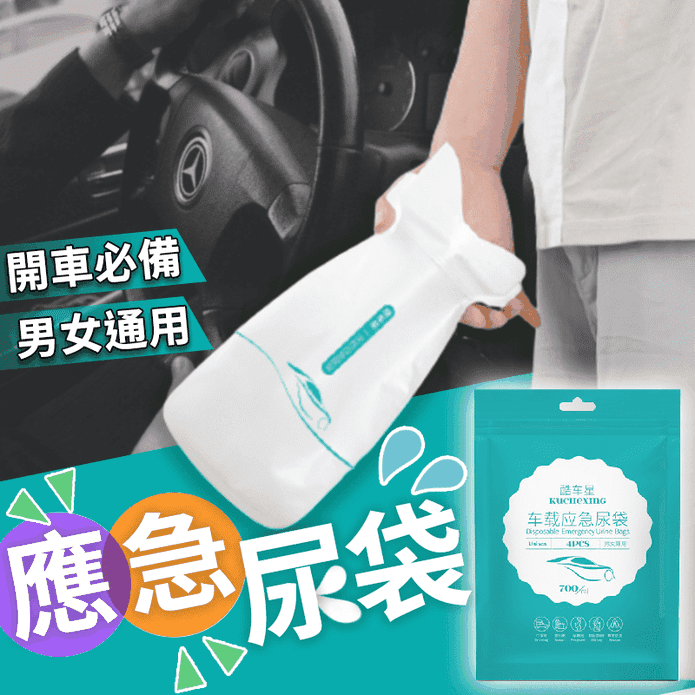 一次性應急嘔吐袋／尿袋 車用嘔吐袋 小便尿袋 旅行用品