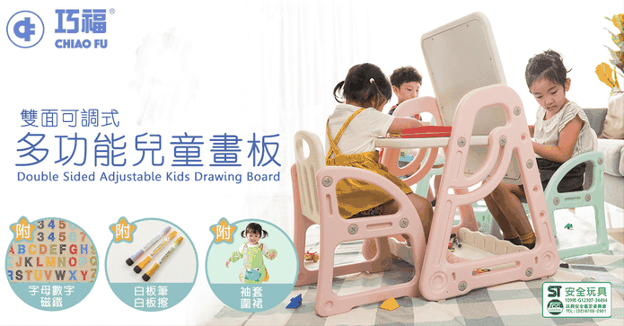 巧福雙面可調式兒童畫板
