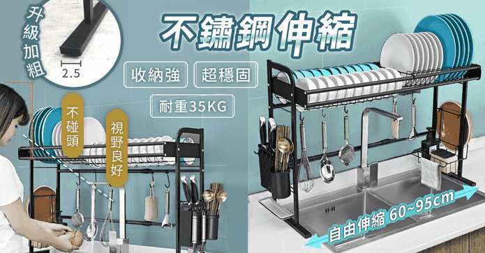 不鏽鋼可伸縮水槽瀝水架