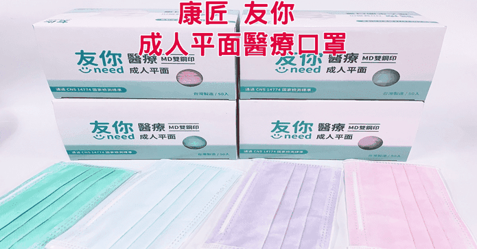 康匠友你成人醫療級口罩