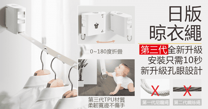 第三代免打孔伸縮曬衣繩