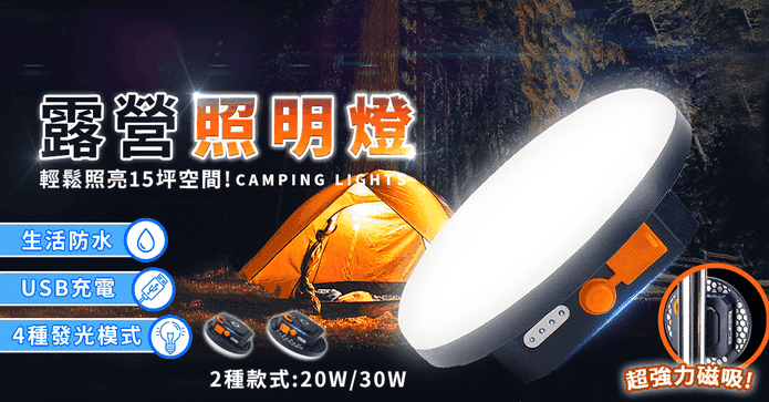 磁吸壁掛USB露營照明燈