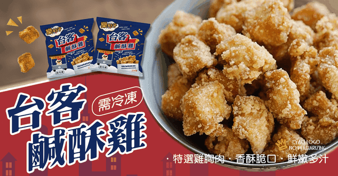 樂點子台客鹽酥雞