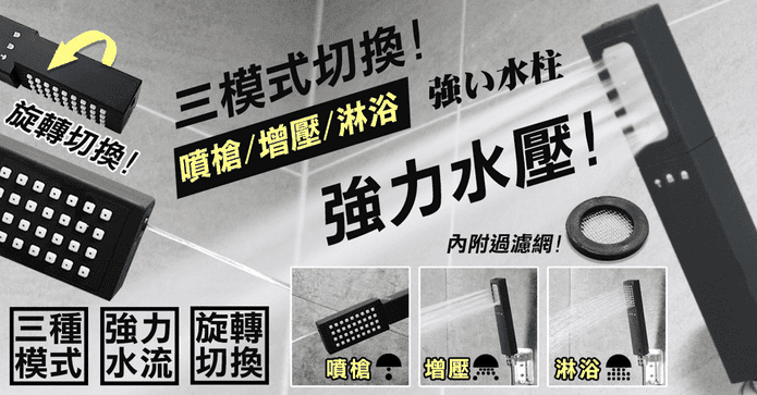 高壓SPA清洗三用蓮蓬頭