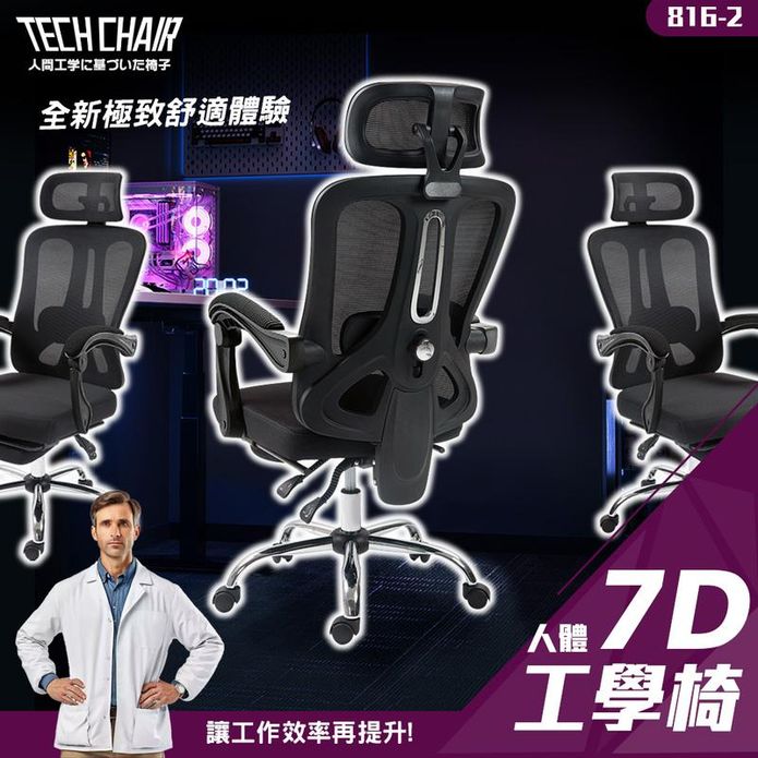 7D極致舒適人體工學椅