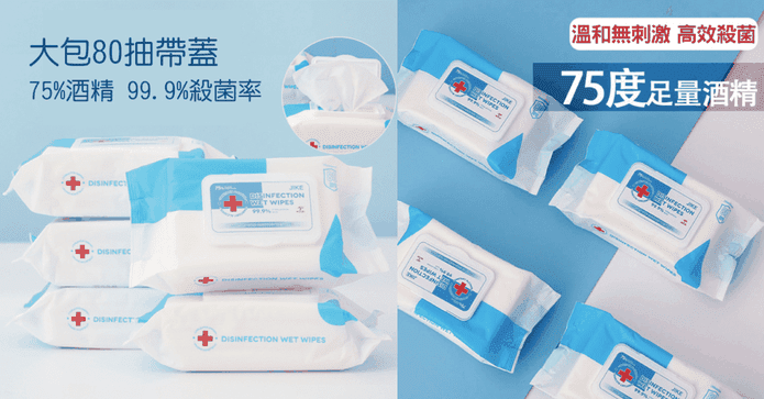高效滅菌75%酒精濕紙巾