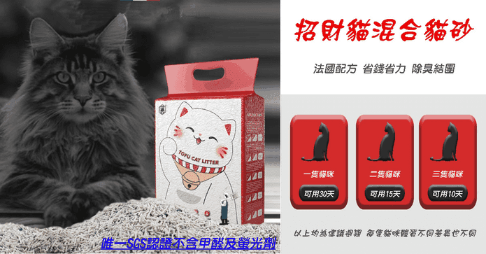 招財貓豆腐砂貓砂