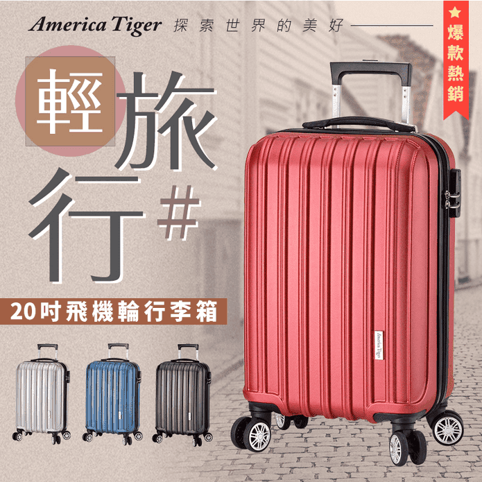 城市旅者20吋防刮行李箱