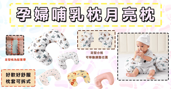 可拆洗孕婦哺乳枕月亮枕