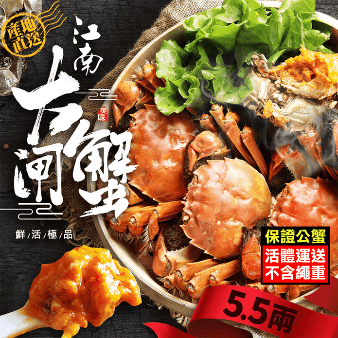 江南大閘蟹4兩 生活市集