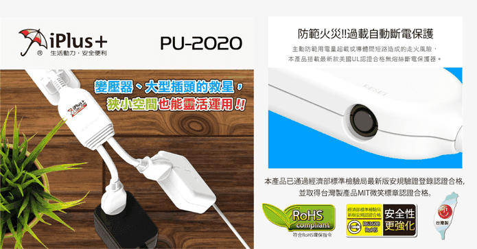 保護傘1對4可轉向電源線