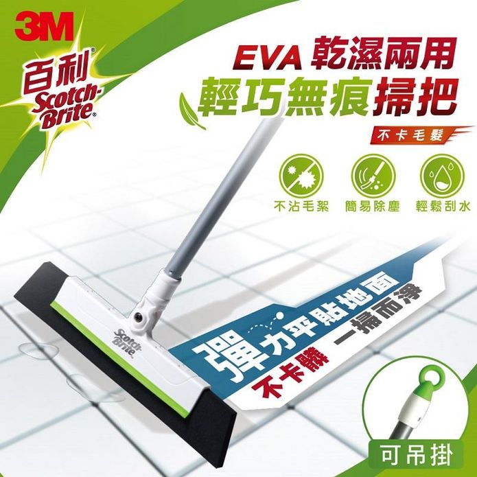 【3M】百利EVA輕巧無痕掃把-伸縮款