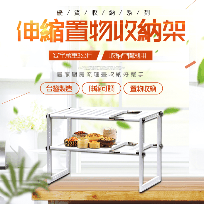 金德恩 台灣製造流理台diy可調式伸縮置物收納架 洗手台 水槽 生活市集