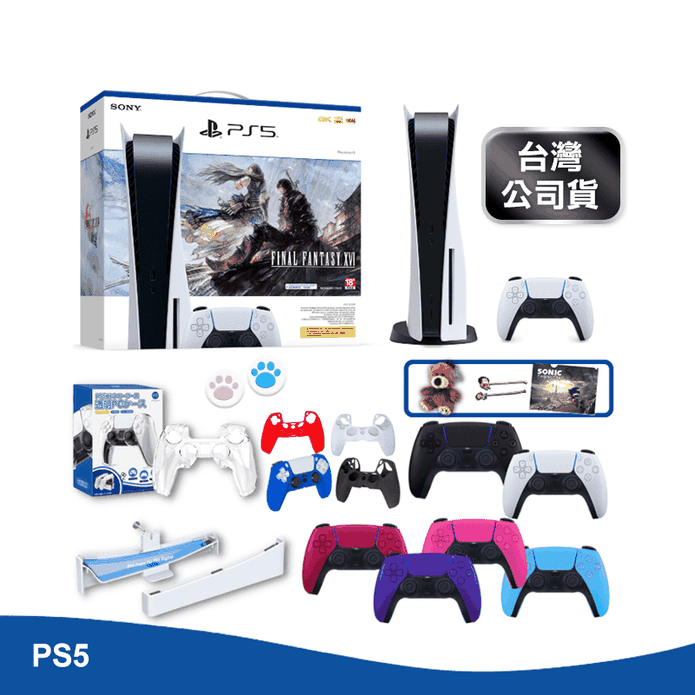 SONY索尼】PS5 太空戰士16 同捆機光碟版FF16 台灣公司貨+周邊－ 生活市集