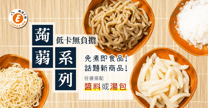 低卡蒟蒻麵蒟蒻米任選