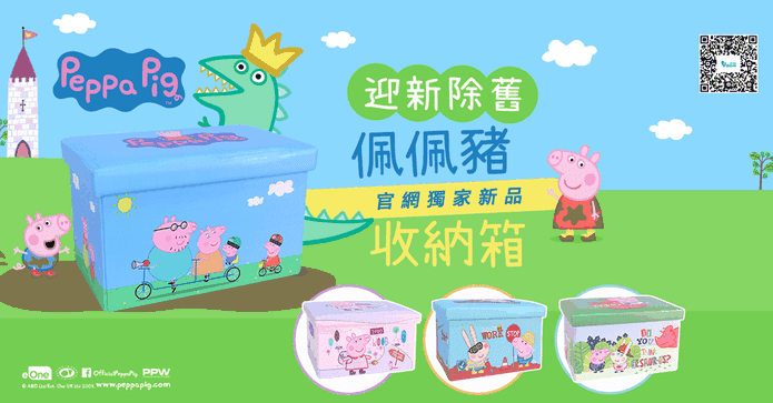 peppa pig 佩佩豬收納箱