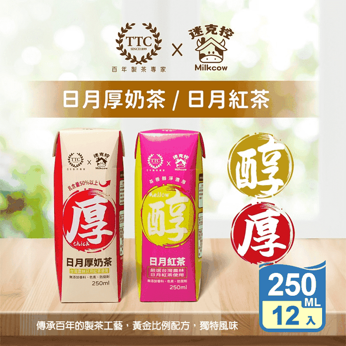 【迷克控x臺灣農林】日月紅茶／日月厚奶茶250ml 箱購飲料 無新增防腐劑色素